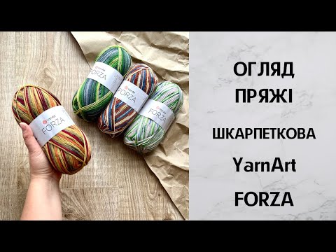 Огляд шкарпеткової пряжі YarnArt FORZA